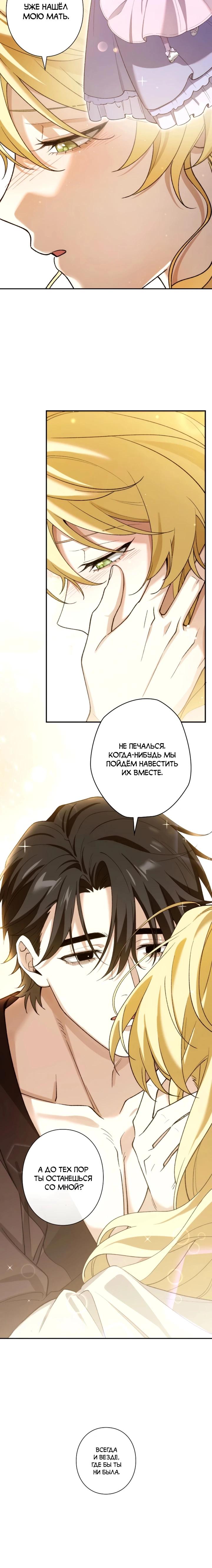 Манга В птичьей клетке ледяного императора - Глава 22 Страница 13