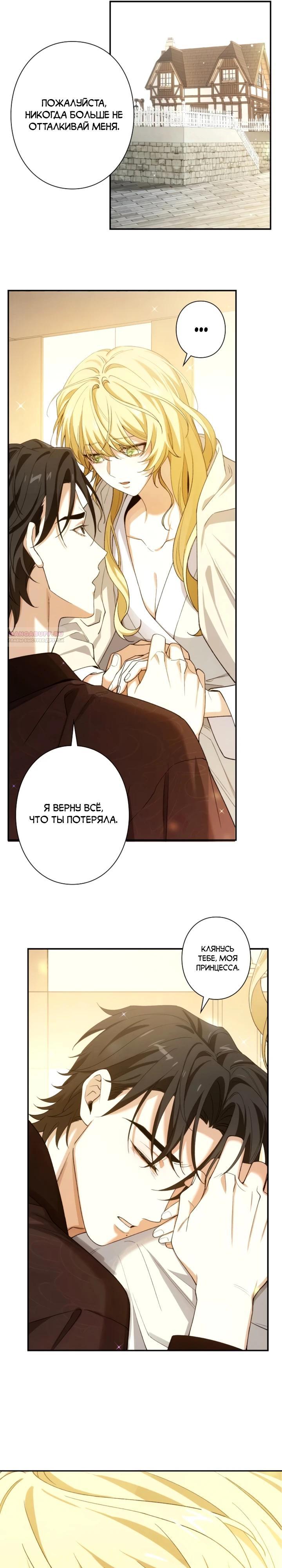 Манга В птичьей клетке ледяного императора - Глава 22 Страница 14