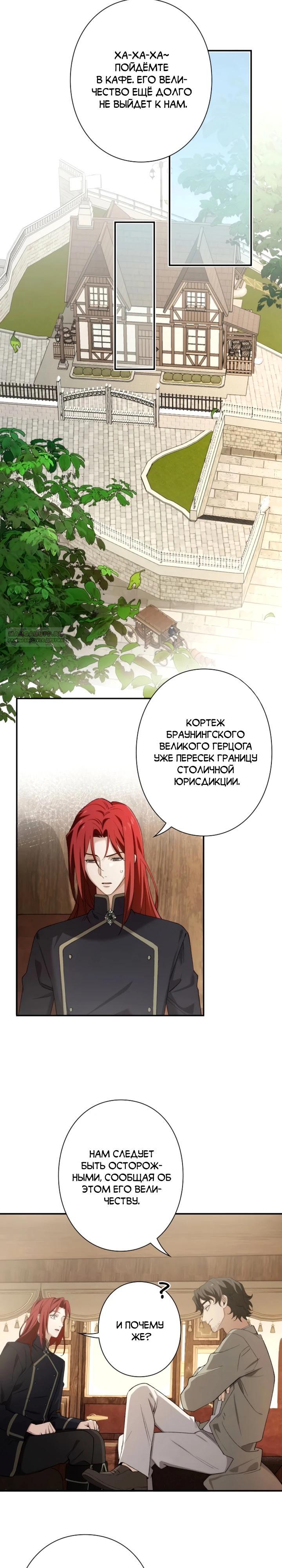 Манга В птичьей клетке ледяного императора - Глава 22 Страница 6