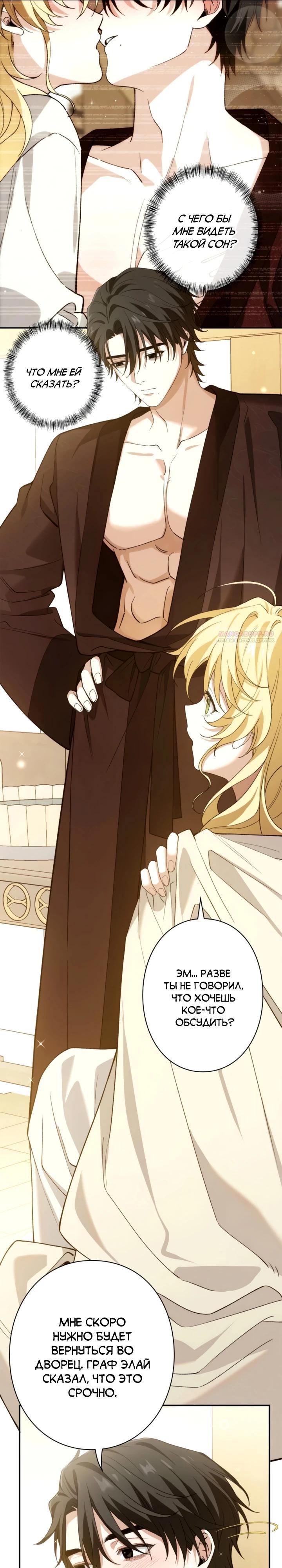 Манга В птичьей клетке ледяного императора - Глава 22 Страница 10