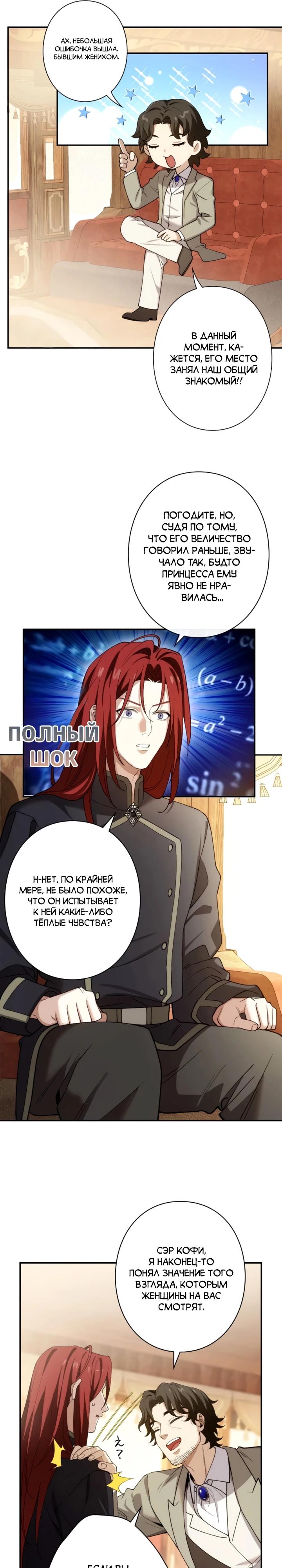 Манга В птичьей клетке ледяного императора - Глава 22 Страница 8