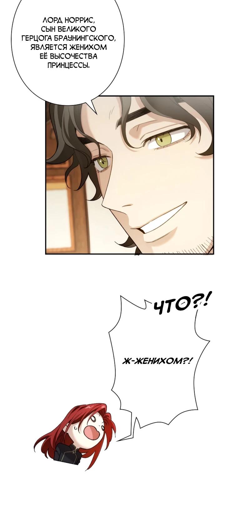 Манга В птичьей клетке ледяного императора - Глава 22 Страница 7