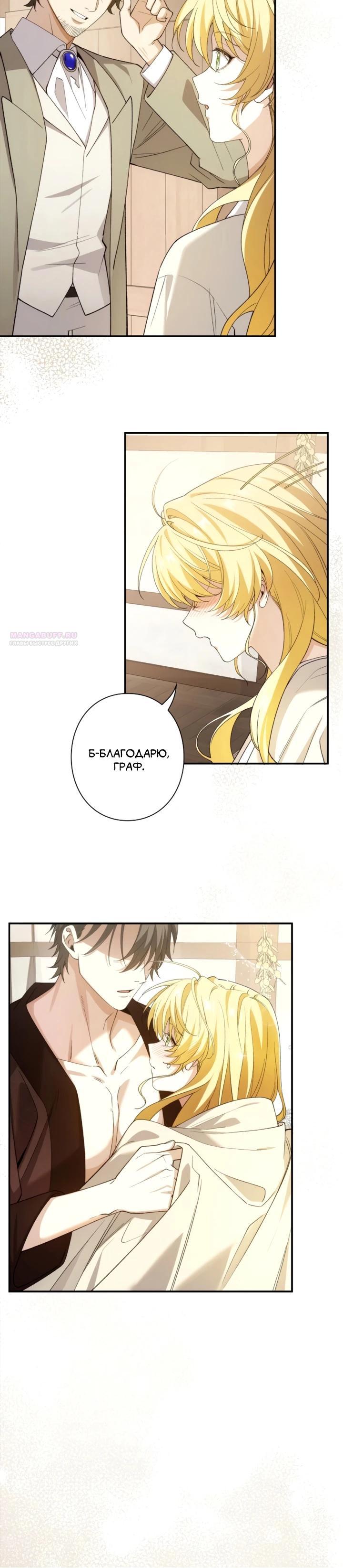 Манга В птичьей клетке ледяного императора - Глава 22 Страница 2