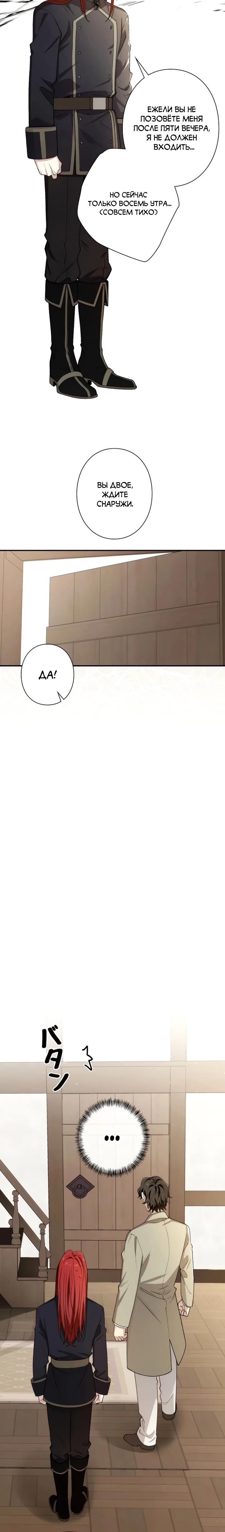 Манга В птичьей клетке ледяного императора - Глава 22 Страница 4