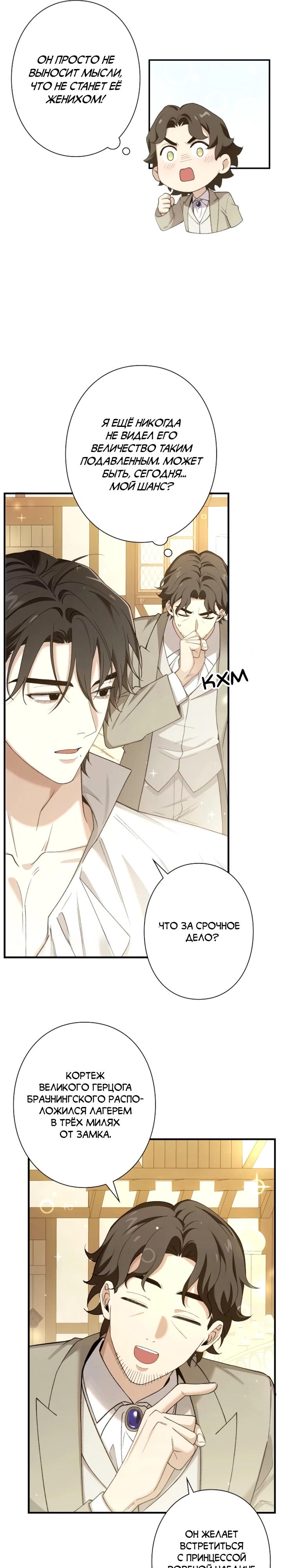 Манга В птичьей клетке ледяного императора - Глава 22 Страница 19