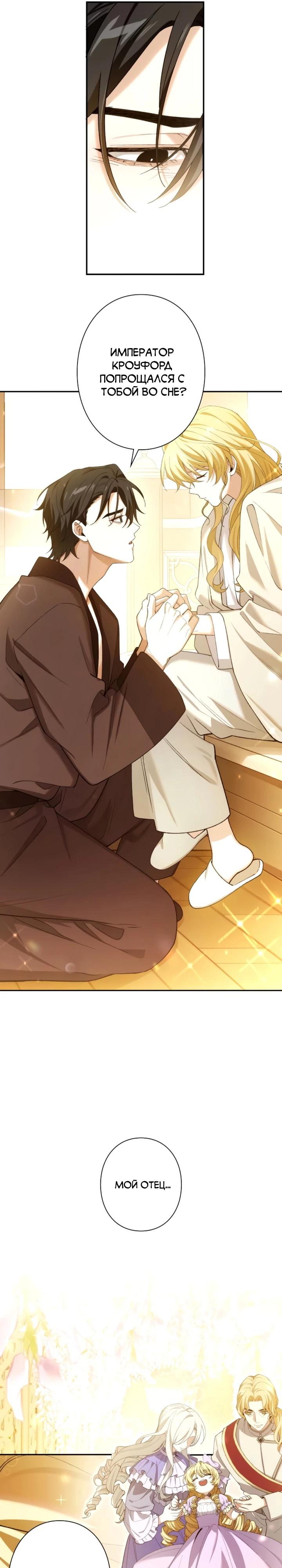 Манга В птичьей клетке ледяного императора - Глава 22 Страница 12