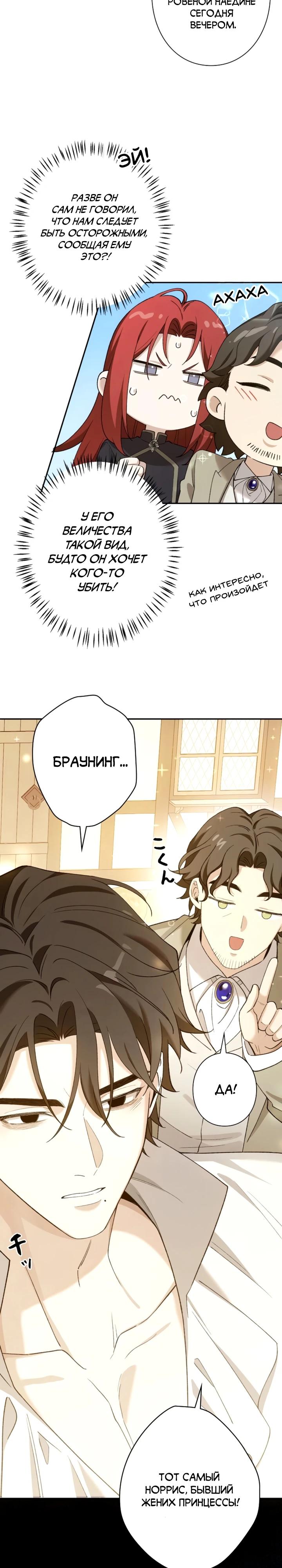 Манга В птичьей клетке ледяного императора - Глава 22 Страница 20