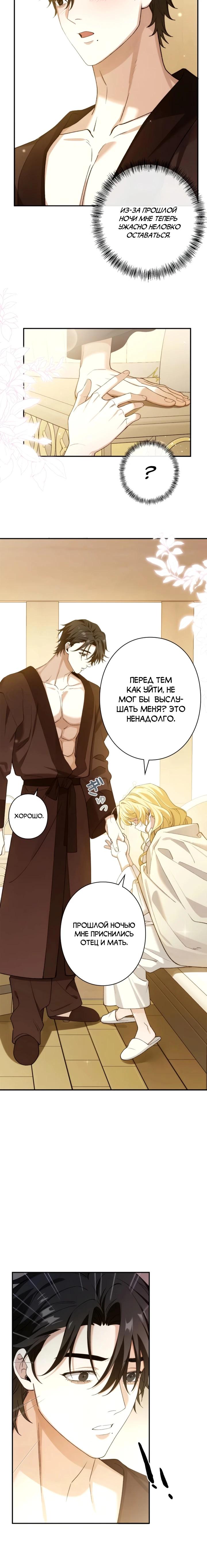 Манга В птичьей клетке ледяного императора - Глава 22 Страница 11
