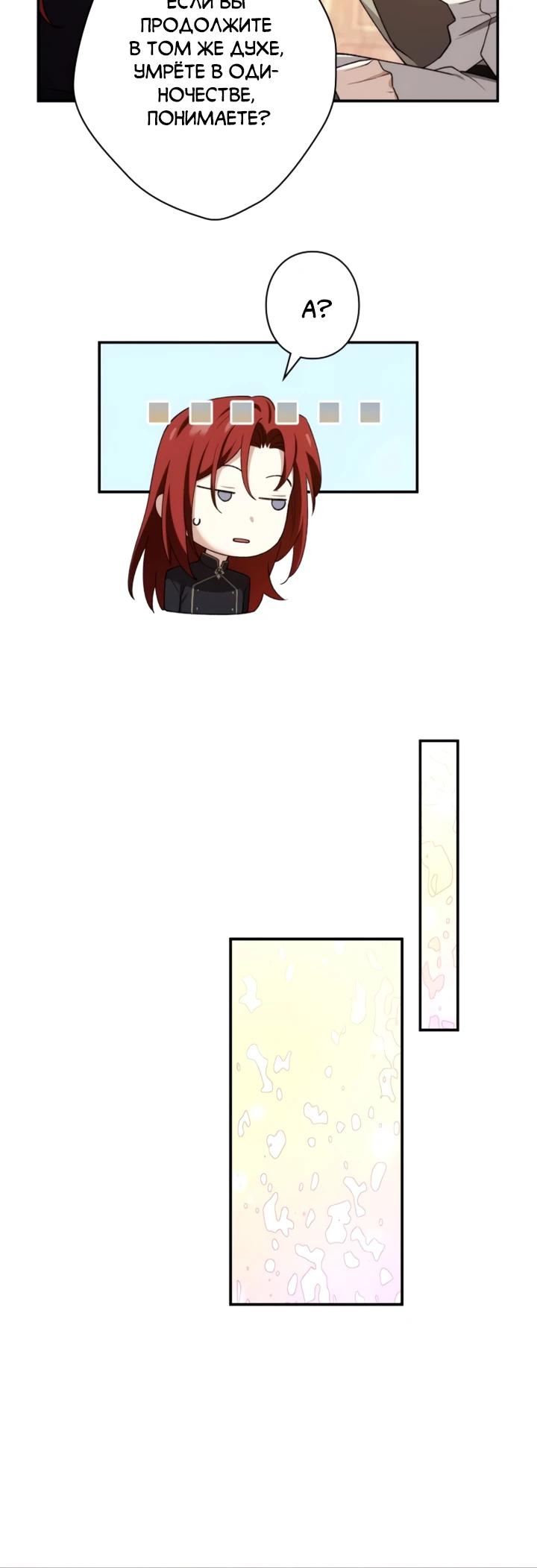 Манга В птичьей клетке ледяного императора - Глава 22 Страница 9