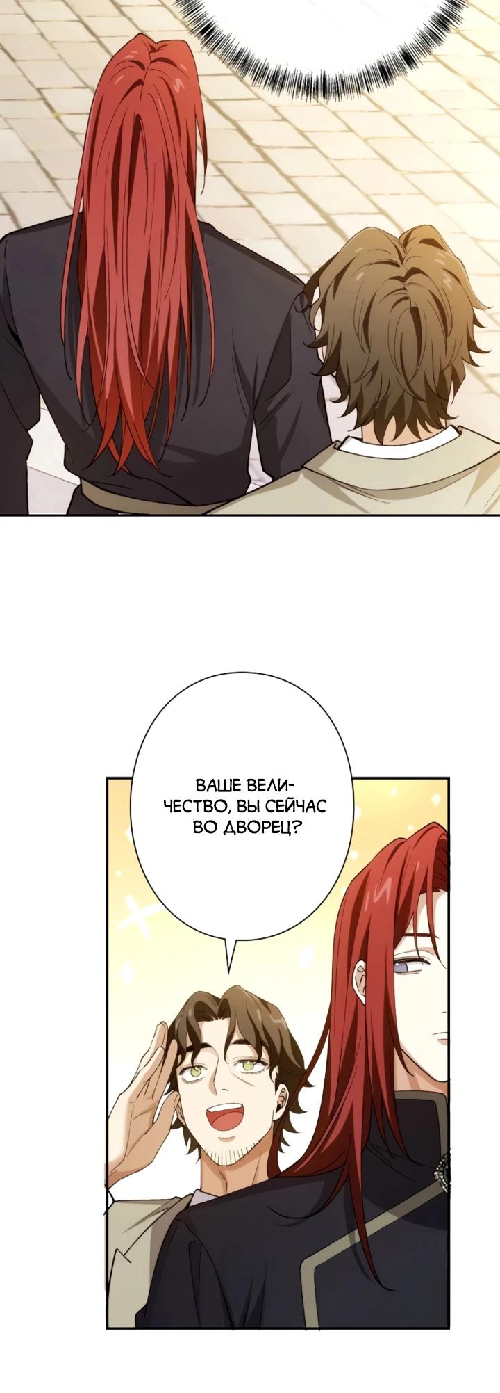 Манга В птичьей клетке ледяного императора - Глава 22 Страница 16