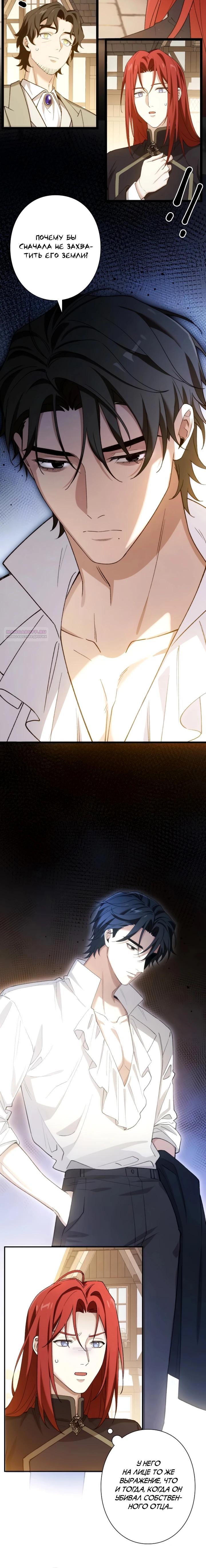 Манга В птичьей клетке ледяного императора - Глава 22 Страница 18