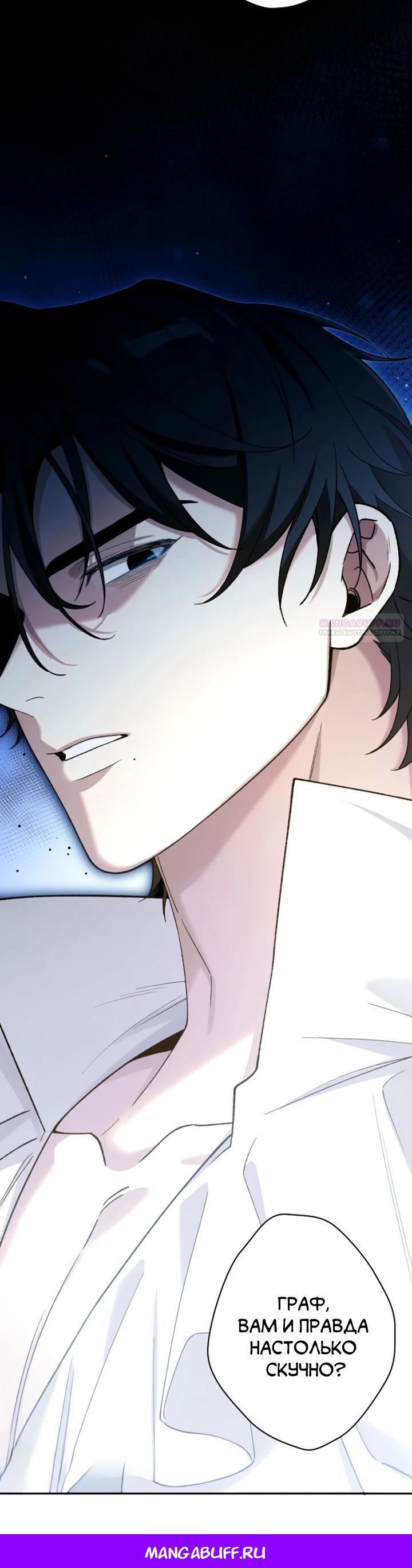 Манга В птичьей клетке ледяного императора - Глава 22 Страница 21