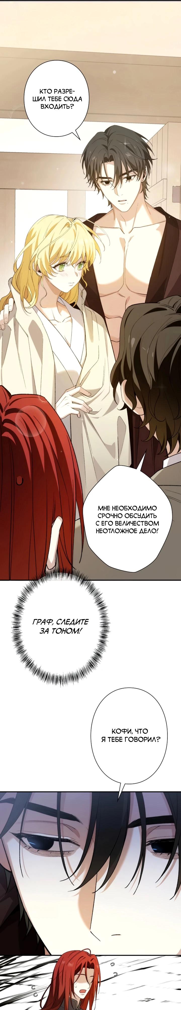 Манга В птичьей клетке ледяного императора - Глава 22 Страница 3