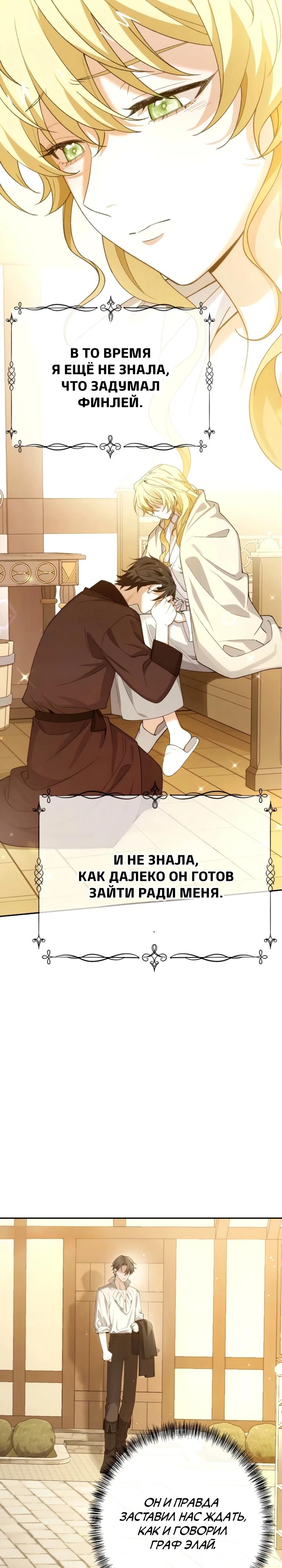 Манга В птичьей клетке ледяного императора - Глава 22 Страница 15