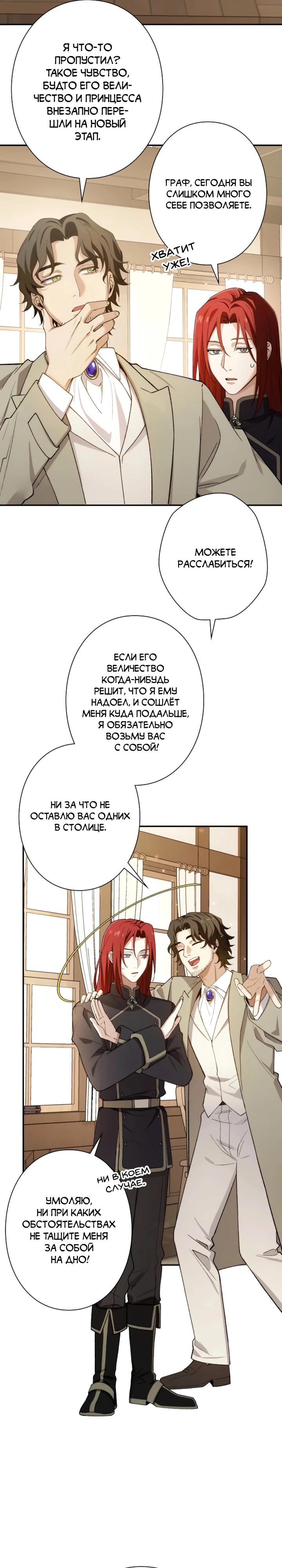 Манга В птичьей клетке ледяного императора - Глава 22 Страница 5