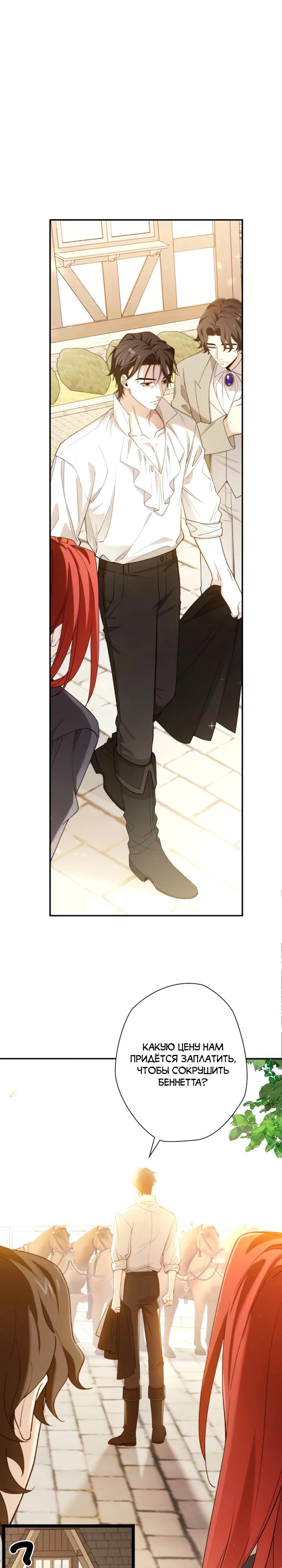 Манга В птичьей клетке ледяного императора - Глава 22 Страница 17