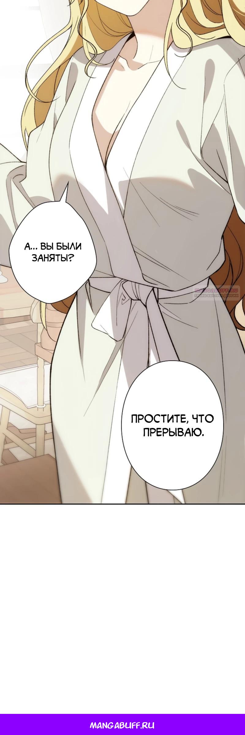 Манга В птичьей клетке ледяного императора - Глава 21 Страница 18