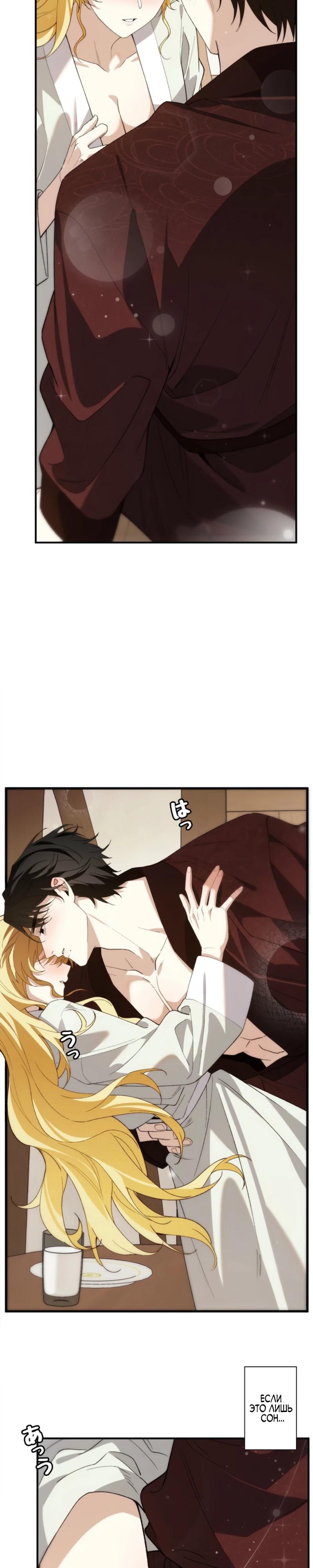 Манга В птичьей клетке ледяного императора - Глава 21 Страница 12
