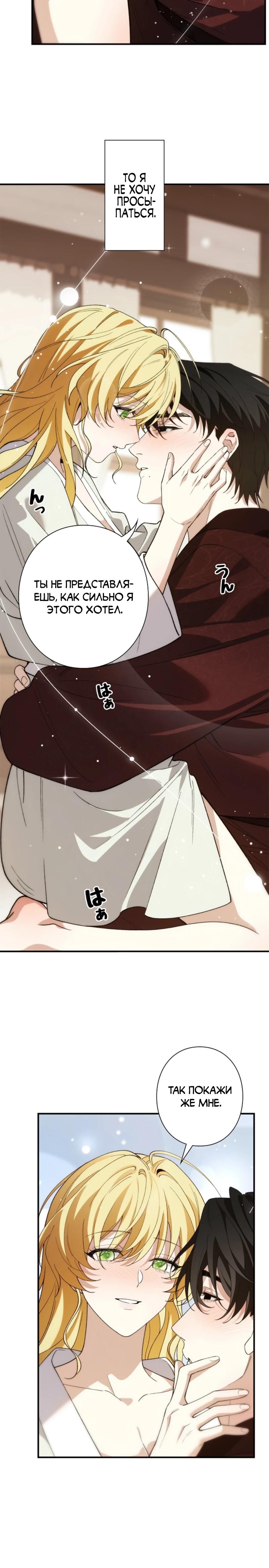Манга В птичьей клетке ледяного императора - Глава 21 Страница 13