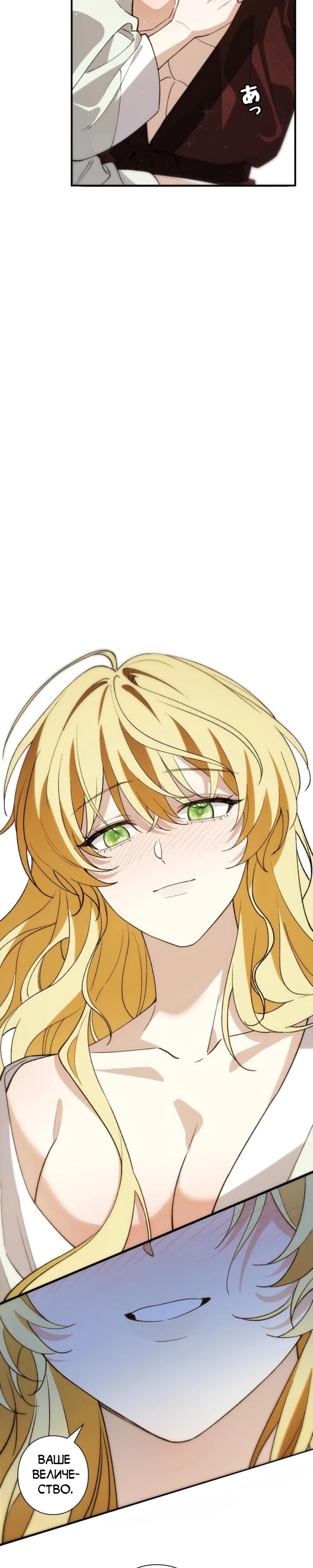 Манга В птичьей клетке ледяного императора - Глава 21 Страница 15