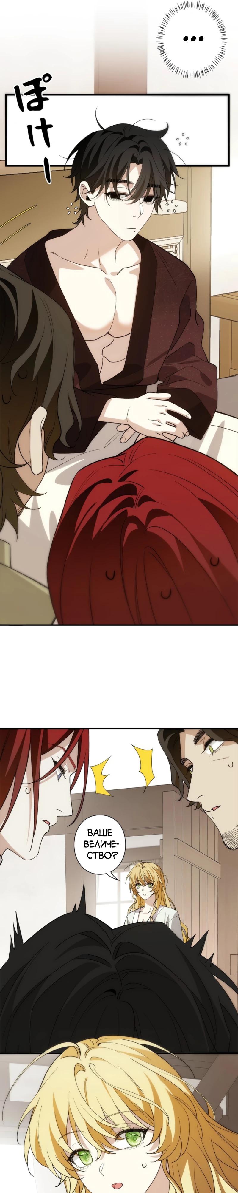 Манга В птичьей клетке ледяного императора - Глава 21 Страница 17