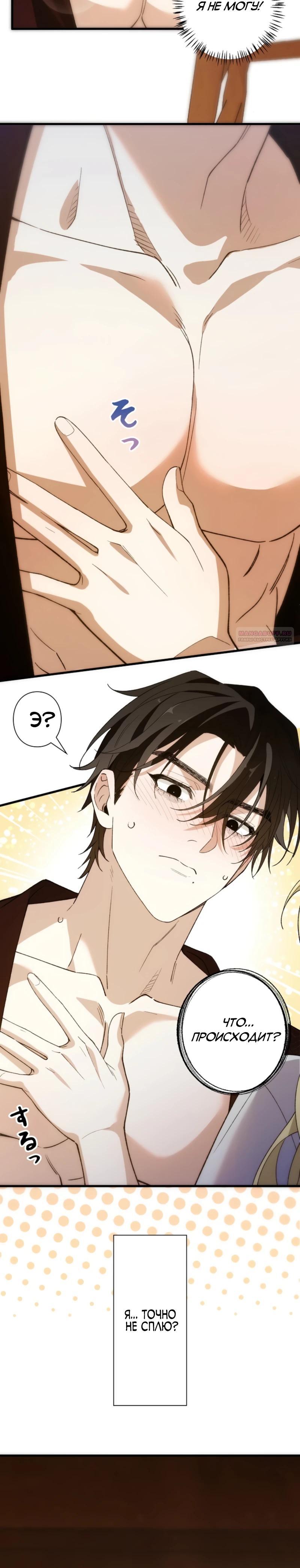 Манга В птичьей клетке ледяного императора - Глава 21 Страница 10