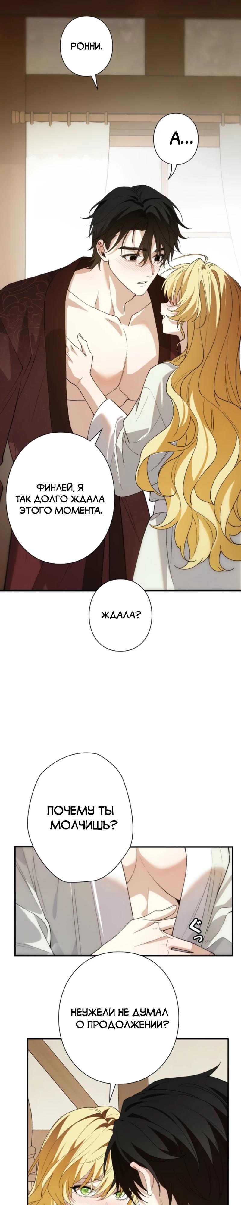 Манга В птичьей клетке ледяного императора - Глава 21 Страница 11