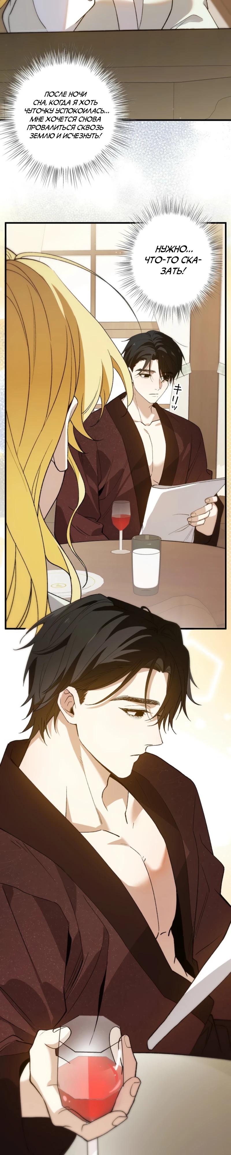 Манга В птичьей клетке ледяного императора - Глава 21 Страница 5