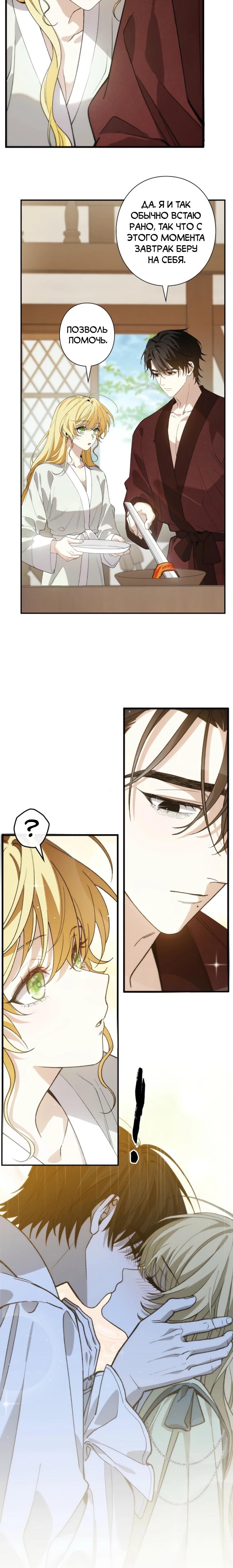 Манга В птичьей клетке ледяного императора - Глава 21 Страница 3