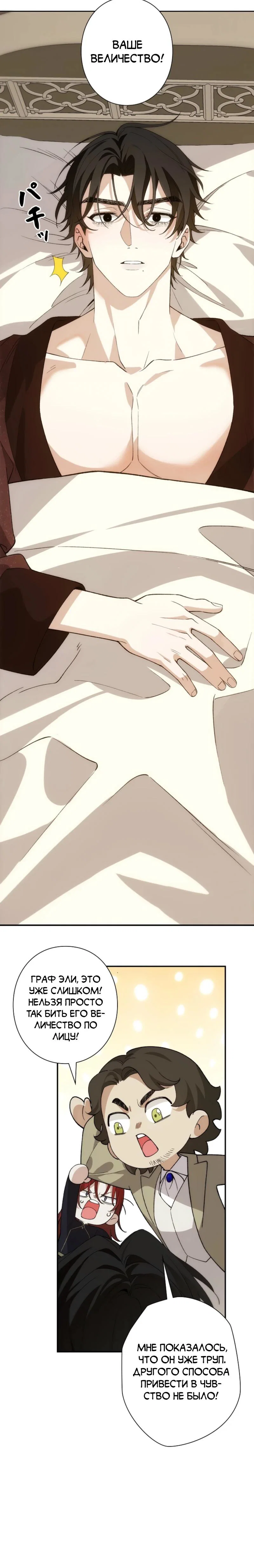 Манга В птичьей клетке ледяного императора - Глава 21 Страница 16