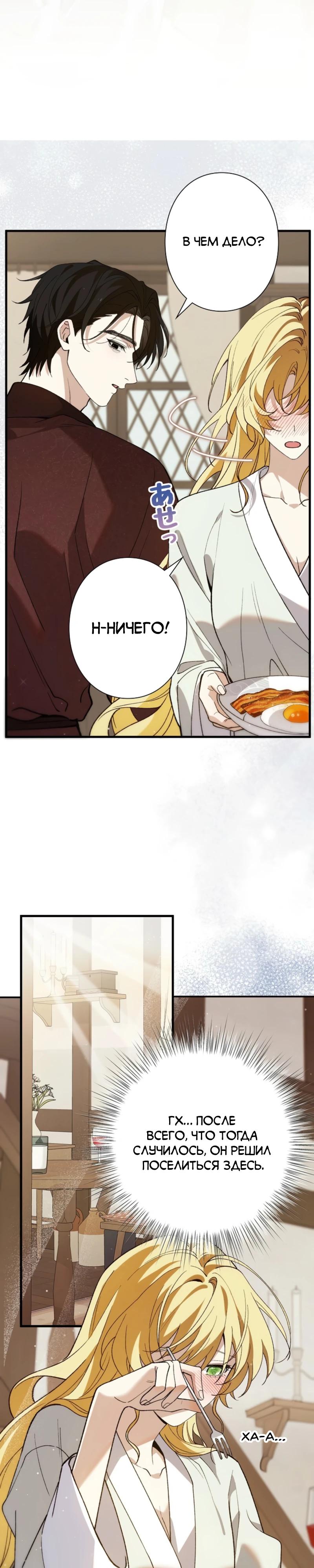 Манга В птичьей клетке ледяного императора - Глава 21 Страница 4
