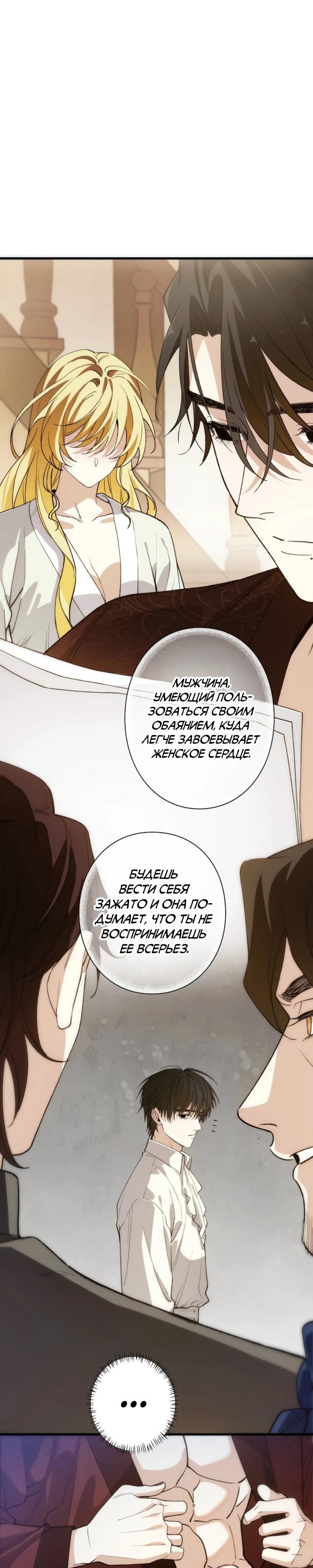 Манга В птичьей клетке ледяного императора - Глава 21 Страница 8