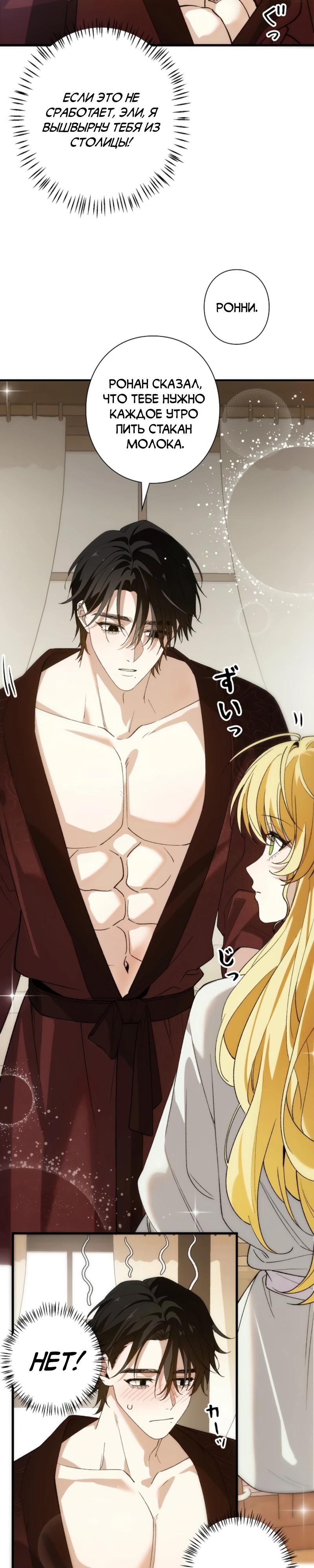 Манга В птичьей клетке ледяного императора - Глава 21 Страница 9