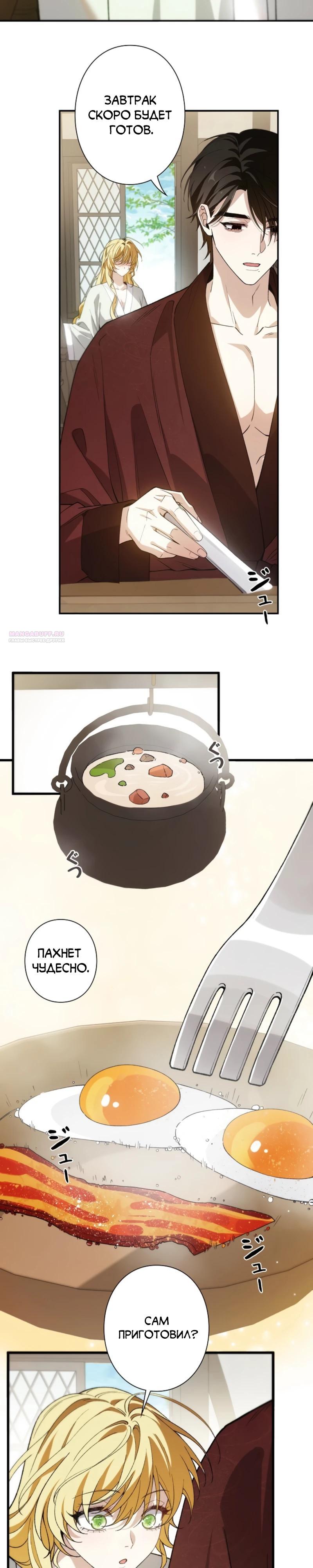 Манга В птичьей клетке ледяного императора - Глава 21 Страница 2