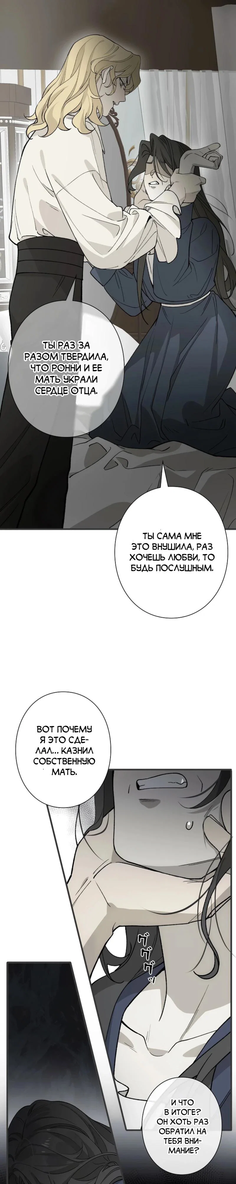 Манга В птичьей клетке ледяного императора - Глава 20 Страница 8