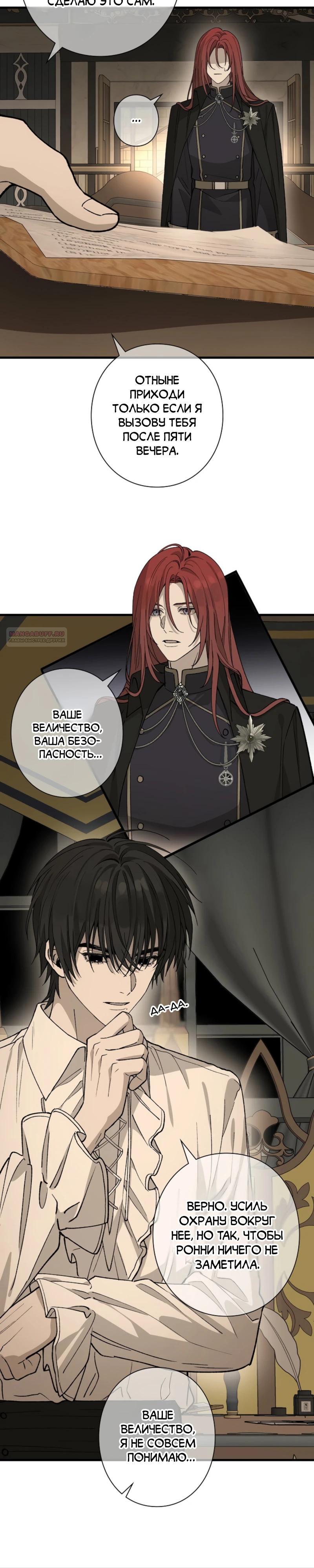 Манга В птичьей клетке ледяного императора - Глава 20 Страница 18