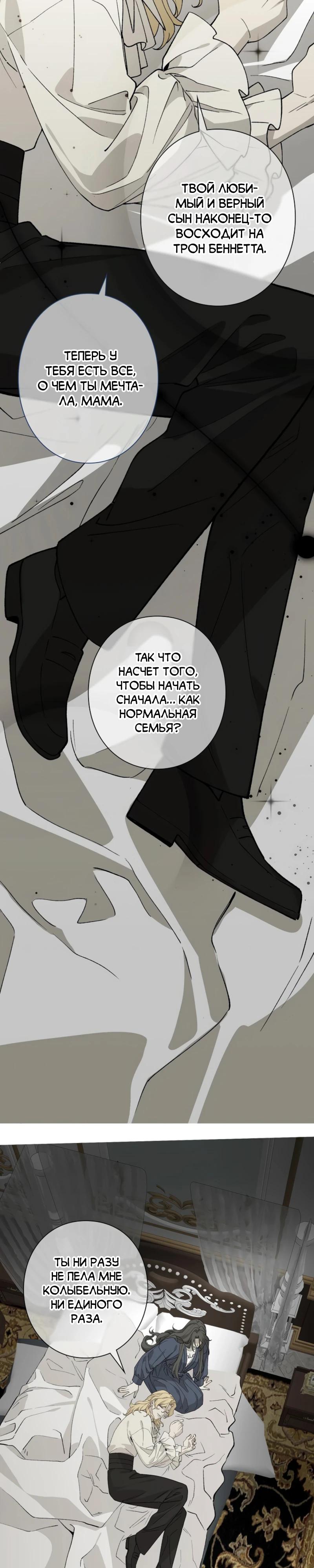 Манга В птичьей клетке ледяного императора - Глава 20 Страница 12