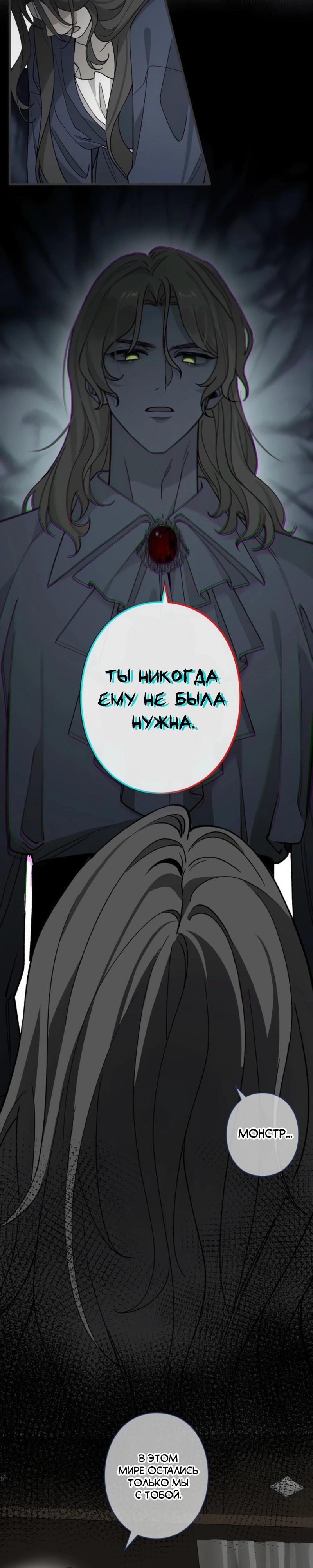 Манга В птичьей клетке ледяного императора - Глава 20 Страница 9