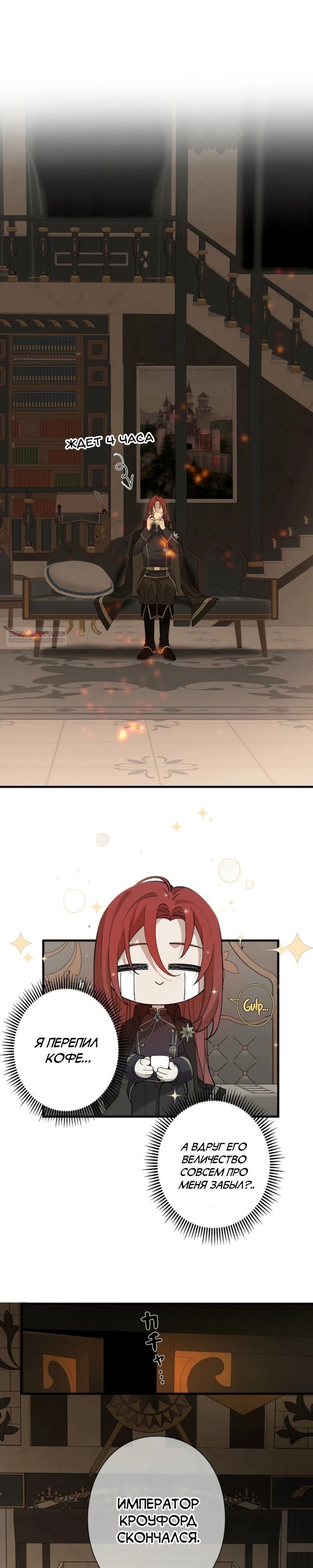 Манга В птичьей клетке ледяного императора - Глава 20 Страница 14