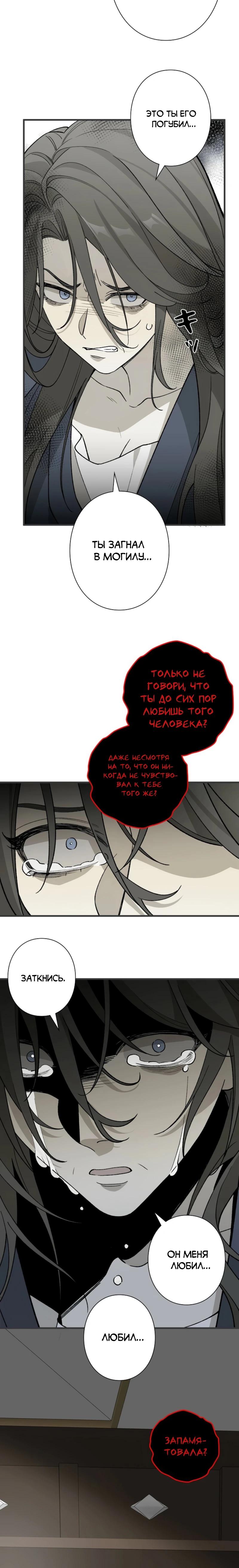 Манга В птичьей клетке ледяного императора - Глава 20 Страница 7