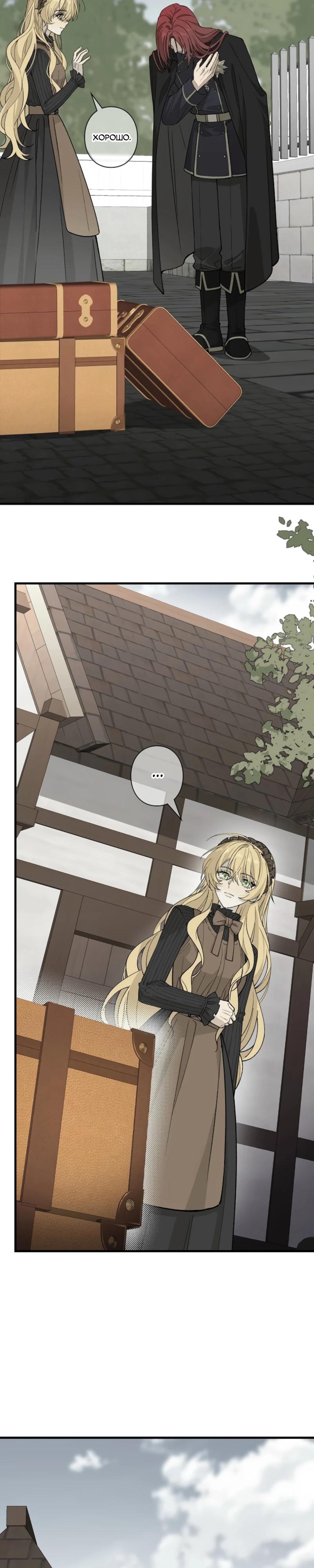 Манга В птичьей клетке ледяного императора - Глава 20 Страница 24