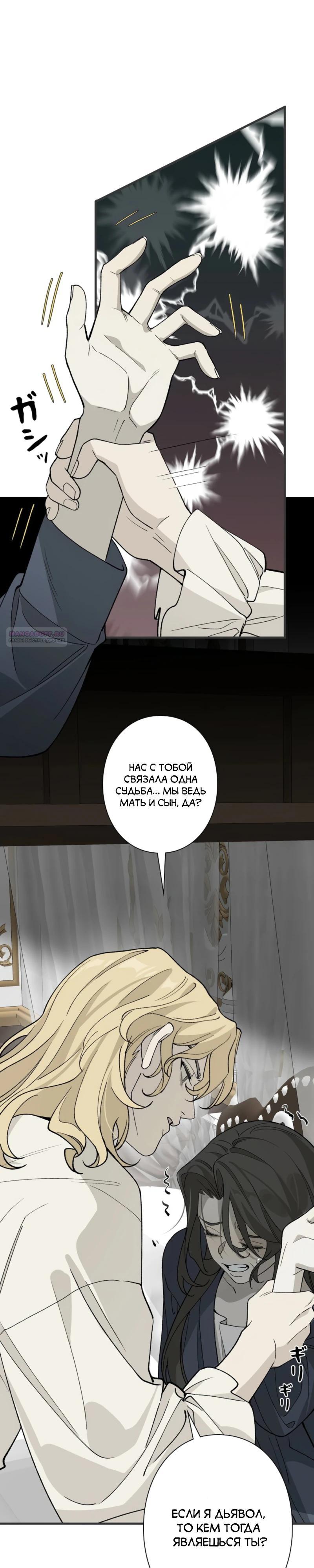 Манга В птичьей клетке ледяного императора - Глава 20 Страница 6