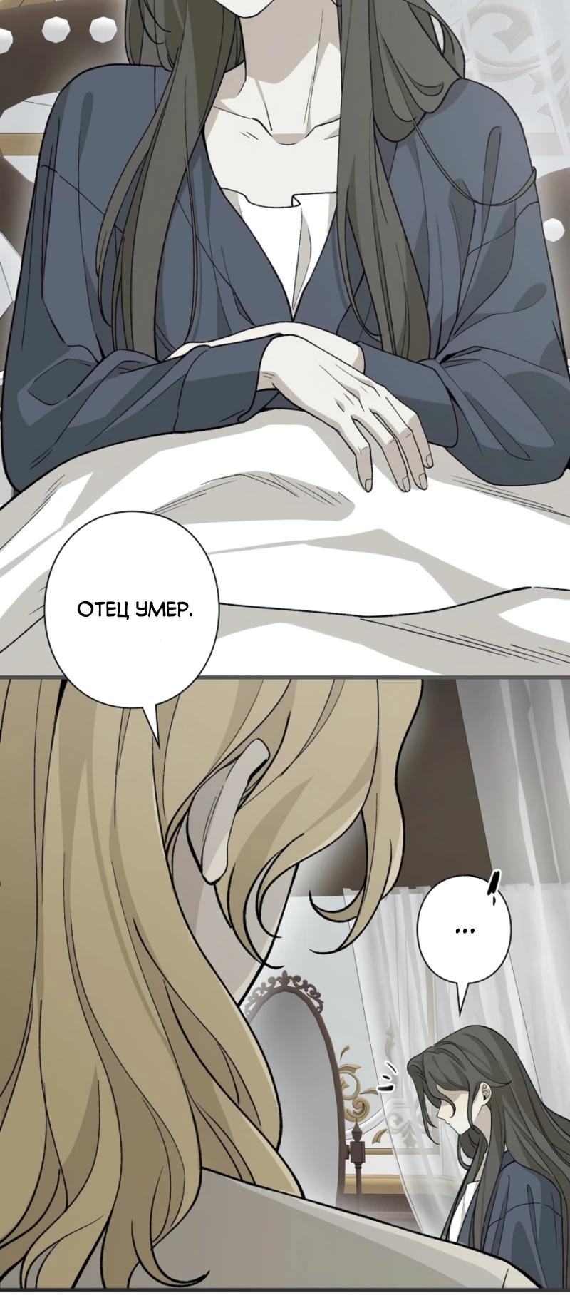 Манга В птичьей клетке ледяного императора - Глава 20 Страница 4