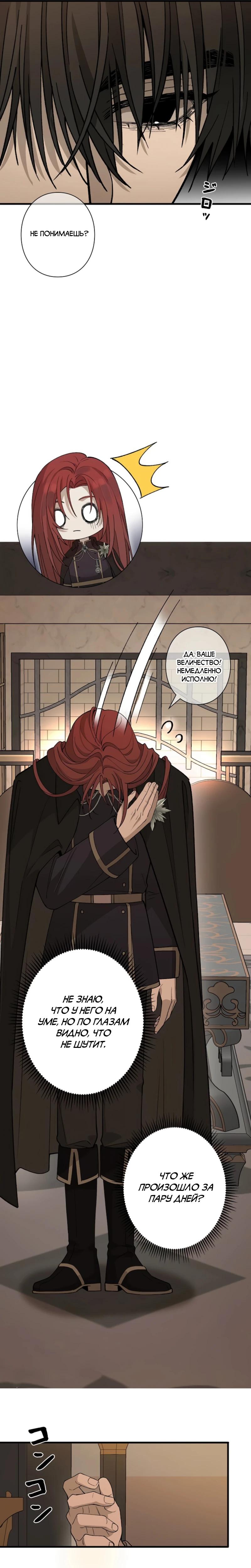 Манга В птичьей клетке ледяного императора - Глава 20 Страница 19