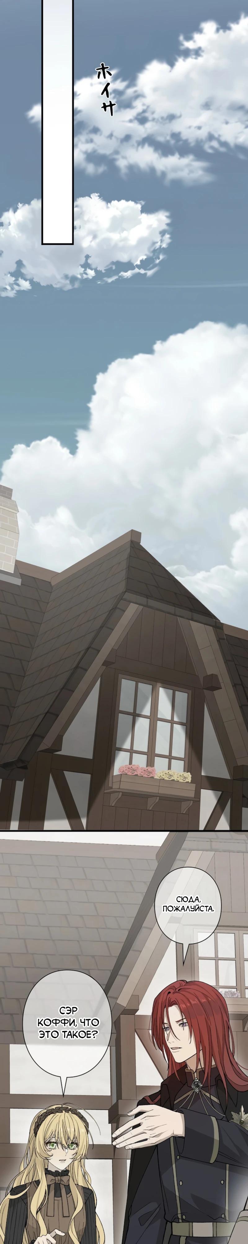 Манга В птичьей клетке ледяного императора - Глава 20 Страница 21