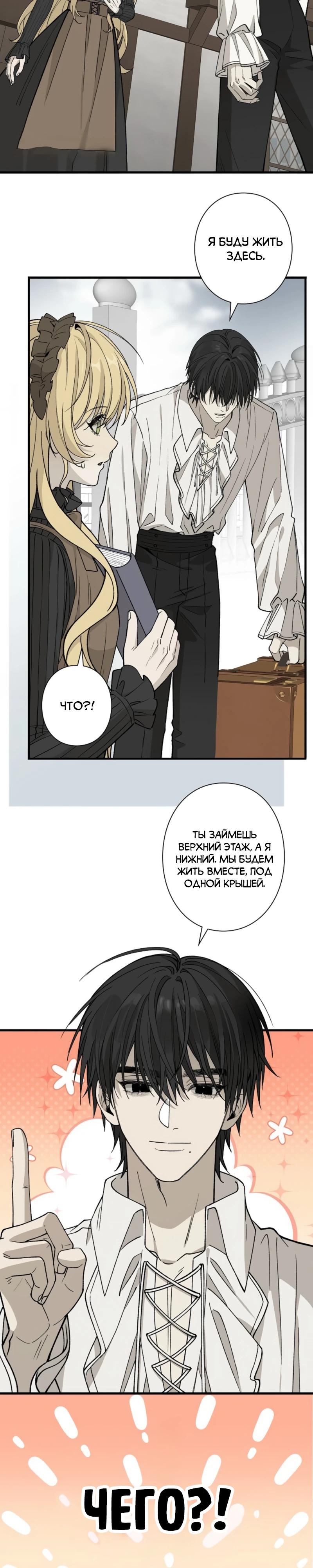 Манга В птичьей клетке ледяного императора - Глава 20 Страница 27