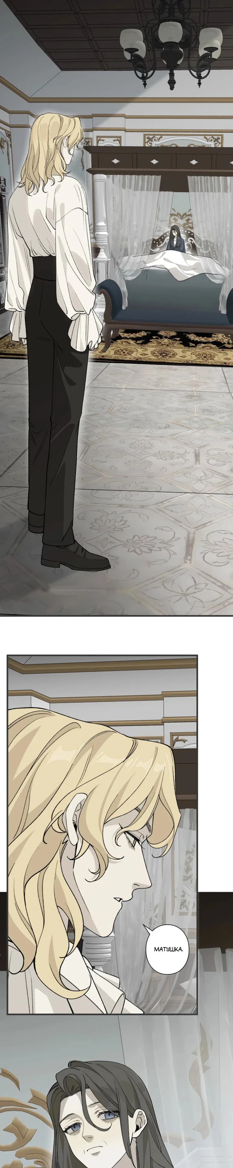 Манга В птичьей клетке ледяного императора - Глава 20 Страница 3