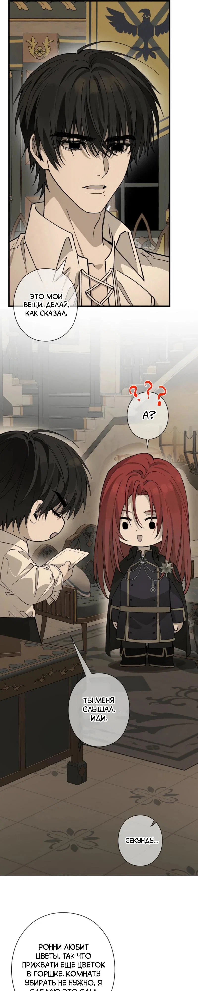 Манга В птичьей клетке ледяного императора - Глава 20 Страница 17