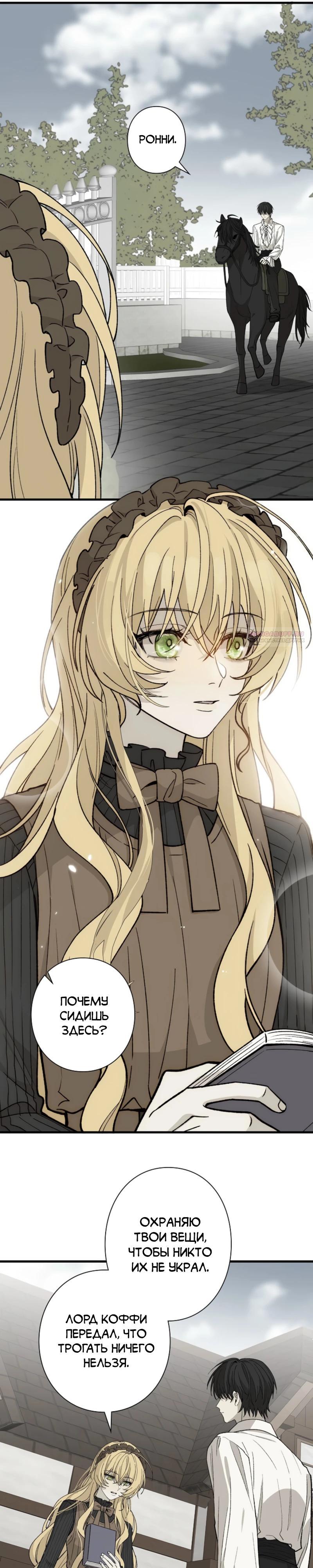 Манга В птичьей клетке ледяного императора - Глава 20 Страница 26