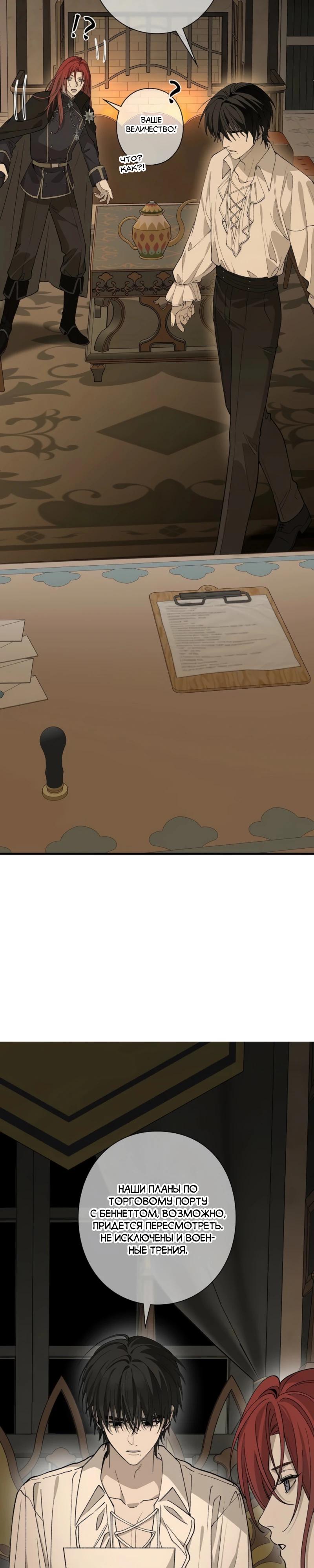 Манга В птичьей клетке ледяного императора - Глава 20 Страница 15